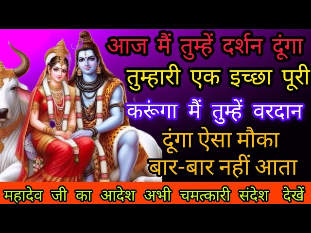 111🌈🌈Shiv Sandesh🕉️🕉️आज मैं तुम्हें दर्शन दूंगा तुम्हारी एक इच्छा पूरी करूंगा #mahadev#shiv#shiva