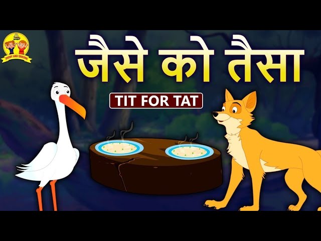 जैसे को तैसा - Hindi Kahaniya | Bedtime Stories | Moral Stories |