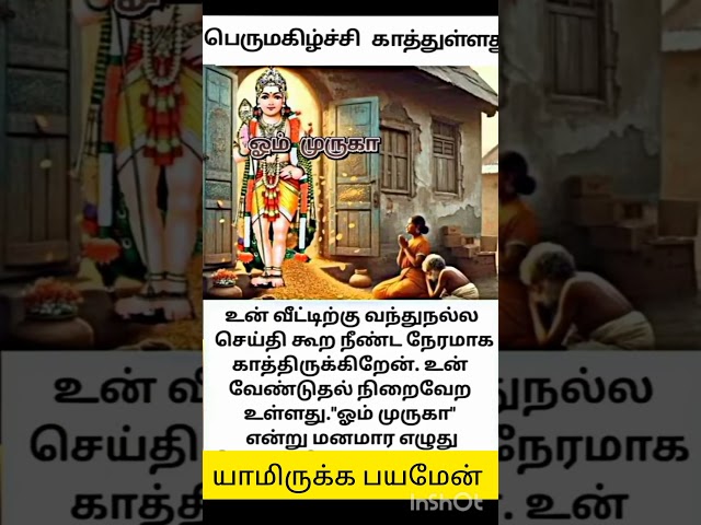 🙏முருகன் வாக்கு🙏#murugan#murugansongs#shortsfeed#motivation#shorts#short#viralvideo#viralshorts#dev