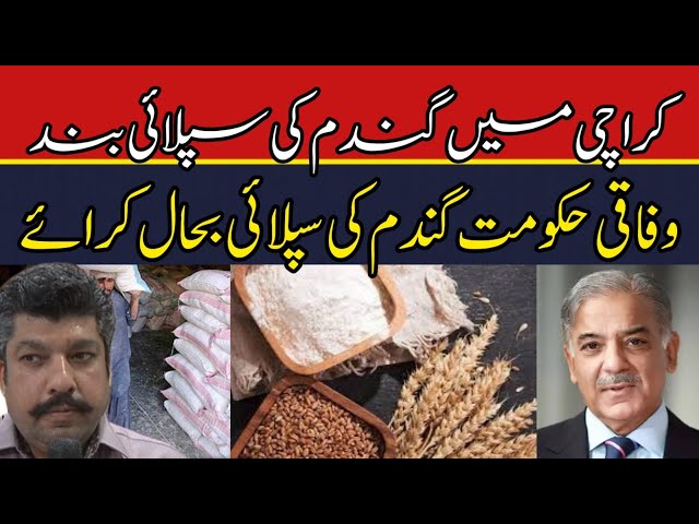 Flour Crisis In Karachi | Chairman Flour Mills Warning To Sindh Govt | Chairman PFMA Chaudhry Amir