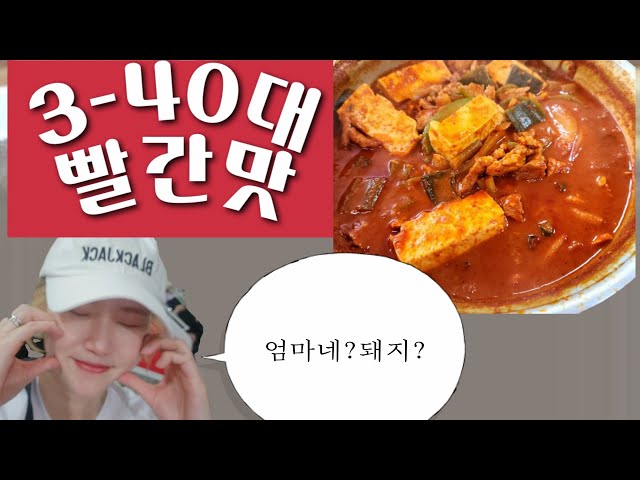 광주/유명매운맛집/엄마네돼지찌개/백종원맛집/매운맛/🌶️장통증 주의