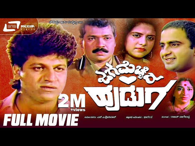 Jaga Mecchida Huduga -- ಜಗ ಮೆಚ್ಚಿದ ಹುಡುಗ | Kannada Full Movie | Shivaraj Kumar, Prabhakar, Ragini