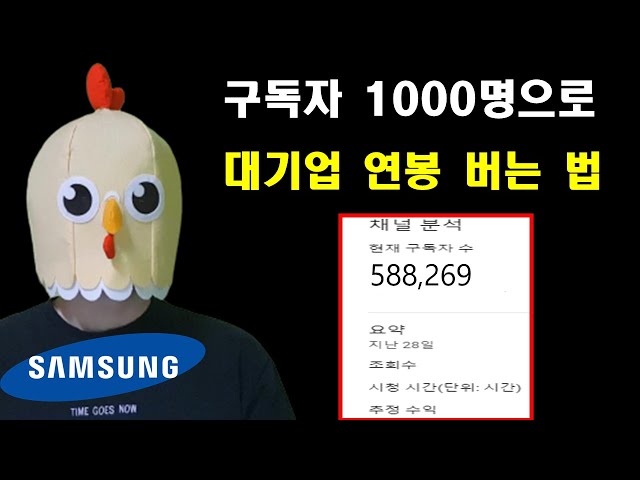 [수익공개] 구독자 1000명으로 대기업 연봉 버는 방법