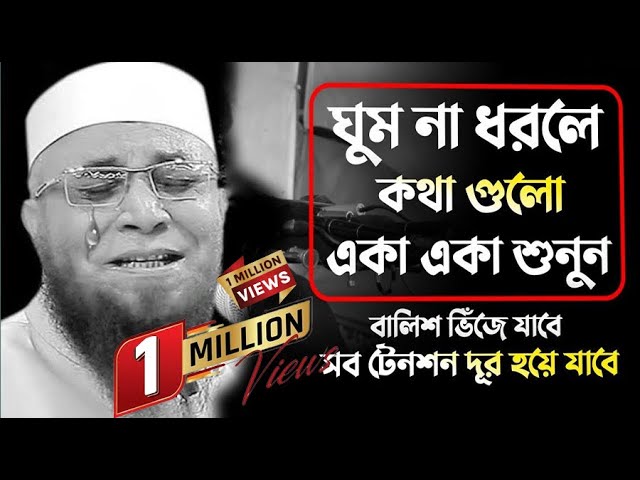 😭যতবার শুনি কলিজা থর থর করে কেঁপে উঠে !! সম্পূর্ণ নতুন বয়ান !! mufti nazrul islam kasemi