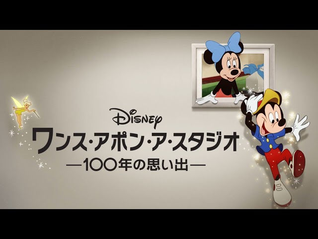 Once Upon a Studio - When You Wish Upon a Star (Japanese)