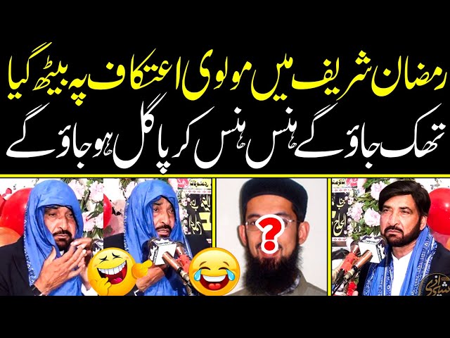 Ramzan 2023 | Funny Episode Of A Molvi In The Month Of Ramadan | Allama Ali Nasir Talhara