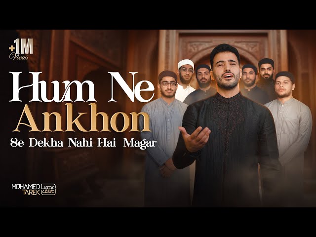 Mohamed Tarek | Hum Ne Ankhon Se Dekha Nahi Hai Magar (Vocals Only) | محمد طارق