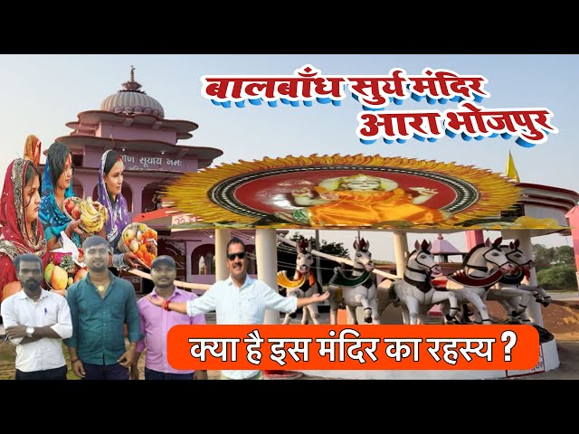 Aap Jan Kar Ho Jayenge Hairan | Surya Mandir, Balbandh