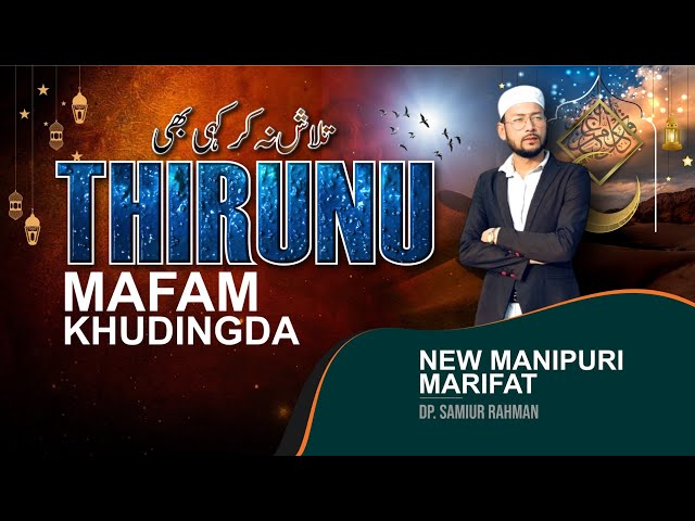 THIRUNU MAFAM KHUDINGDA - MANIPURI MARIFAT | DP SAMIUR RAHMAN