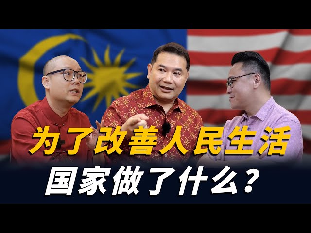 新年特辑 part 2 经济部长Rafizi ：马新经济合作升级，投资者与SME老板们如何把握机会？