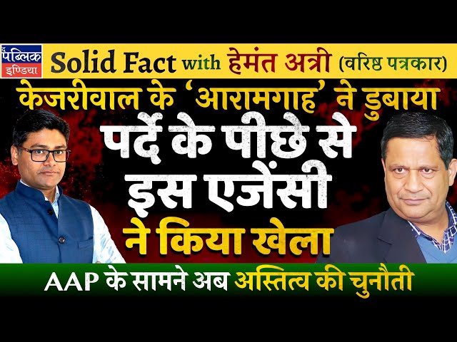 Hemant Atri on Delhi Election Results: AAP Faces Survival Challenges, Kejriwal Relied on PK’s IPAC