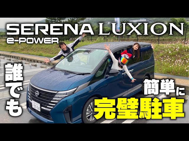 セレナe-POWER LUXIONの内外装＆車両装備を紹介！オートパーキングの凄さを伝えるためにりあちゃんが駐車に挑戦…！