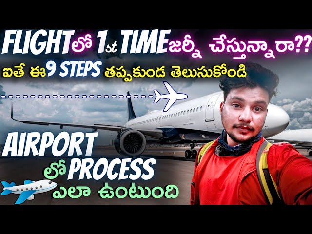 FLIGHT JOURNEY FIRST TIME IN TELUGU || First Time Traveling in Flight||Airport Step By Step Process