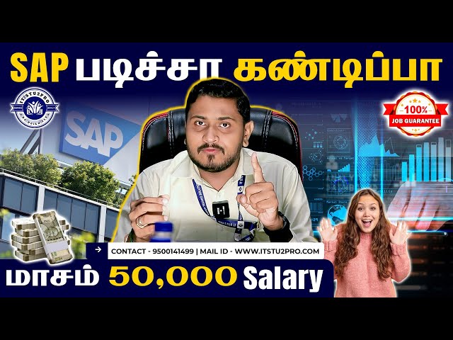 Future Scope of SAP | SAP good choice for freshers | தமிழில்💥 | IT STU2PRO | BN Reviews🤑