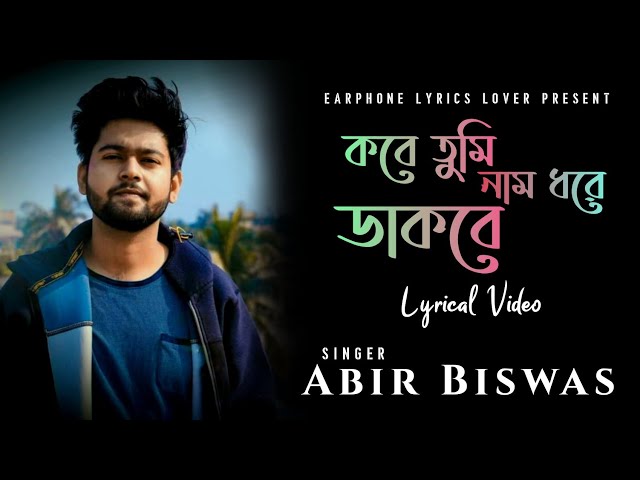 Kobe Tumi Naam Dhore Dakbe | কবে তুমি নাম ধরে ডাকবে | Cover | Abir Biswas | Bengali Movie Song |