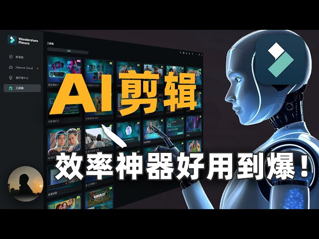 【AI剪辑】AI时代如何高效剪辑？给初学者的视频剪辑指南，5个AI技巧彻底掌握剪辑 | 剪辑软件 | Filmora