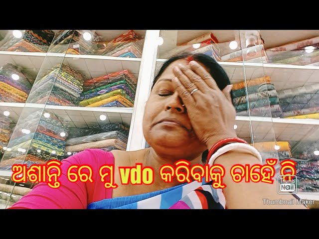 ମନ ଅଶାନ୍ତି କରି ମୁ କେବେବି vdo କରି ପାରିବିନି  ||odia vlogger ||daily vlog puri  ||Indian