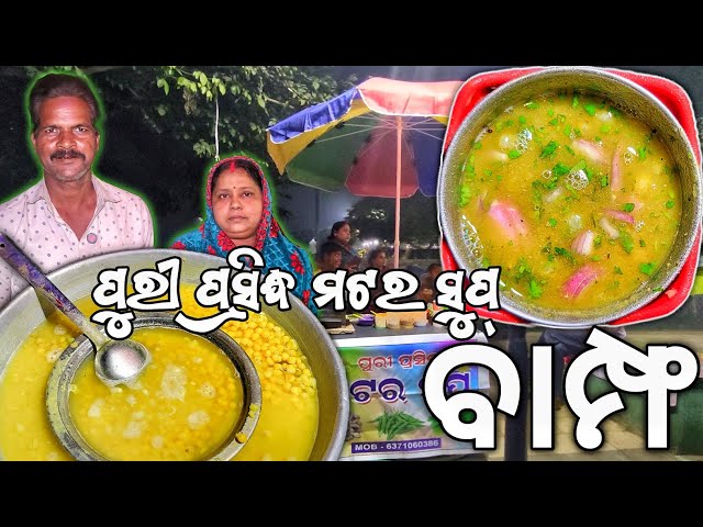 Puri Famous Matar Soup Now In Baripada | Odia Food Vlog | Khanti Baripadia | Baripada Best Food