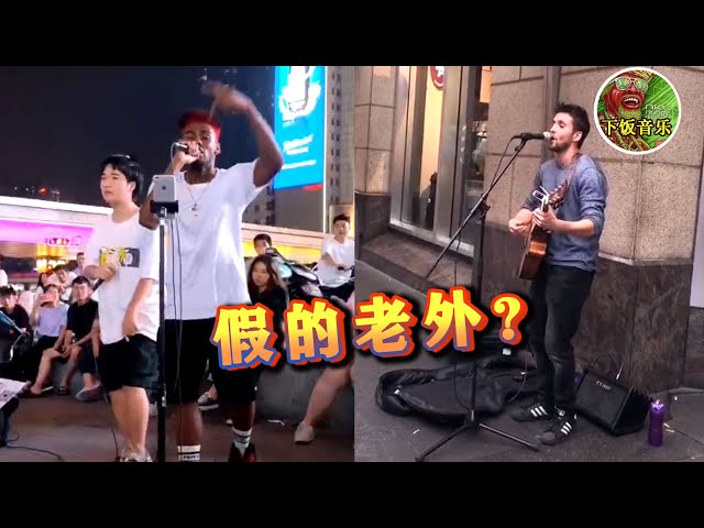 黑人小哥“中文歌”唱得太好听，竟被“醉酒大叔”骚扰了，惊不惊喜？ ▏下饭音乐Music