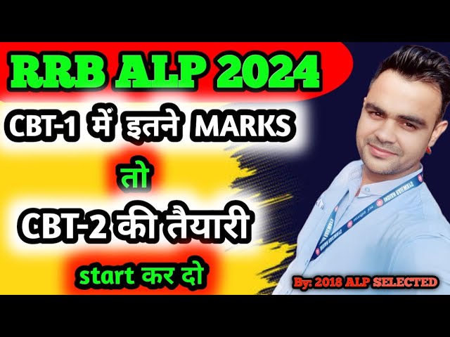 ALP CBT1 में इतने MARKS 💪कर दो CBT2 की तैयारी Start 📚 CBT2 के लिए कितना टाइम ⏰ CBT1 CUTOFF