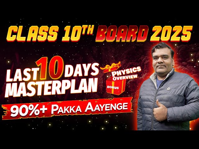 BOARD 2025: COMPLETE STRATEGY FOR LAST DAYS! MUST WATCH CLASS 10TH BACHON | PHYSICS OVERVIEW COVERED