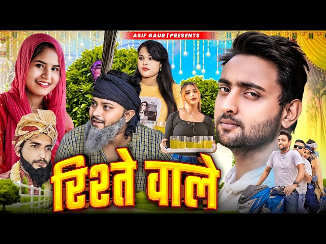 रिश्ते वाले 😂 | Riste Wale 🤣 | Aasif Gaur Comedy | Asif Gour 420 | Asif Gour Comedy