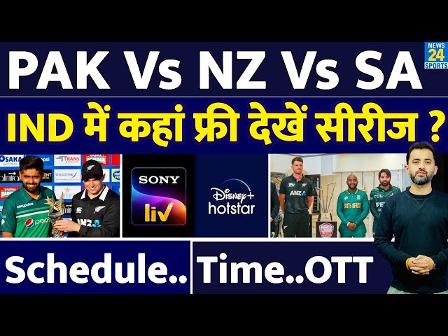 Tri Series : Pakistan Vs New Zealand Vs South Africa को India में कहां देखें Free ? Channel | OTT |