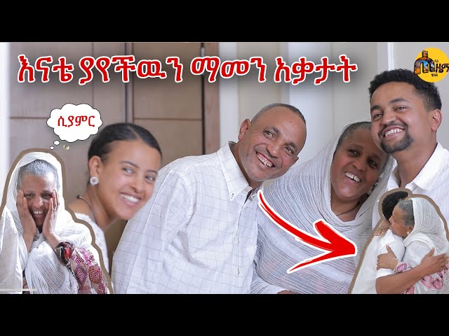 እናቴ በእንባ ልጆቿን መረቀች