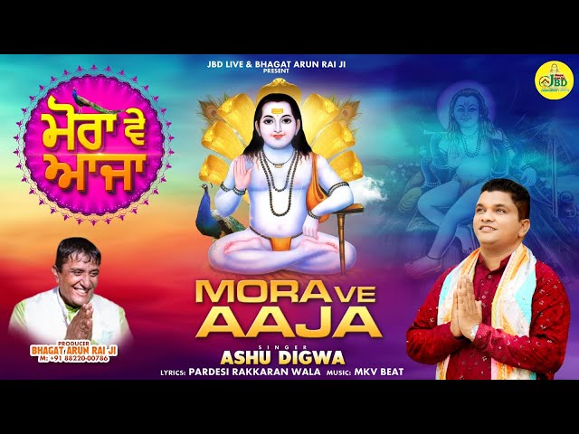 Ashu Digwa | Mora Ve Aaja | Ashu Digwa Baba Balak Nath Bhajan | Baba Balak Nath New Bhajan