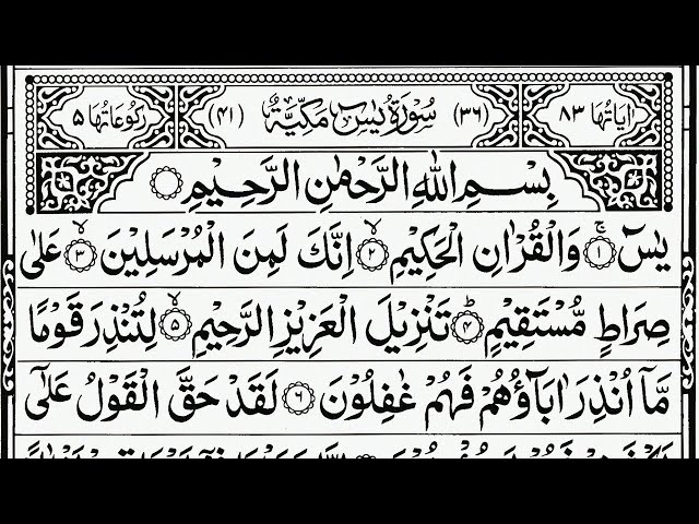 Surah Yasin {yaseen} Full With Arabic, Beautiful Daily recitation|یس سورہ 36| Relaxing voice |