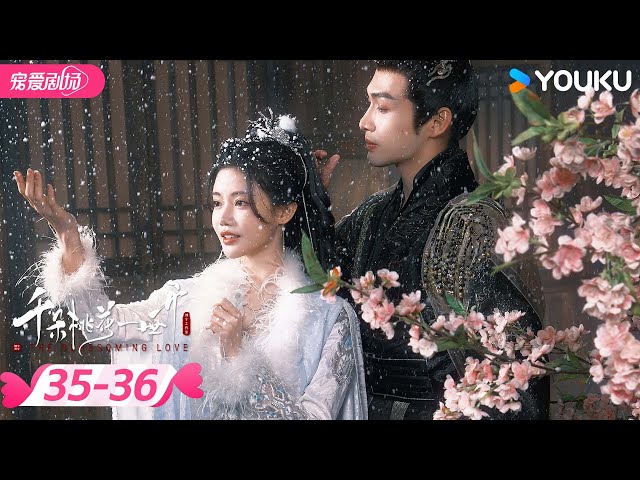 ENGSUB【精华版】千朵桃花一世开 The Blossoming Love EP35-36 | ❤️‍🔥魅惑圣女攻略高冷战神！| 张彬彬/孙珍妮 | 优酷宠爱频道 YOUKU ROMANCE