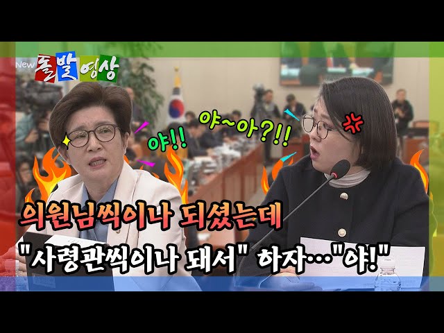 [돌발영상] "사령관씩이나"에 열받은 투스타 출신 의원...참다못해 "야!"  / YTN