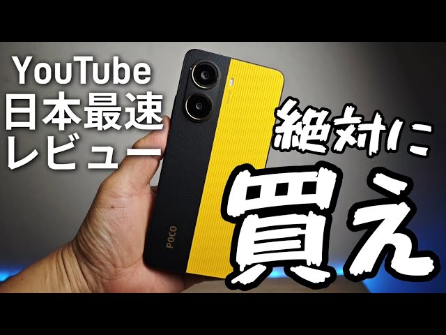 鬼コスパ買え！【POCO X7 Pro】日本国内版正式発表！間違いなく2025年買いのスマホです！！