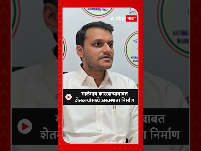 Yugendra Pawar on Malegaon Karkhana : माळेगाव कारखान्याबाबत शेतकऱ्यांमध्ये अस्वस्थता निर्माण झाली