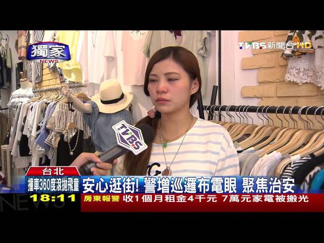 【TVBS】獨家／西門町拚治安！破案率96%　遊客：「比大陸安全」