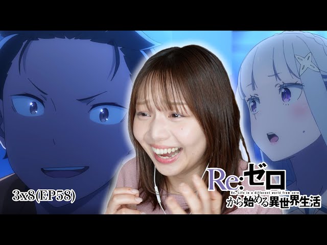 【Re:ゼロから始める異世界生活】3期8話 リアクション 同時視聴｜Re:ZERO Season3 Episode8 Japanese Reaction