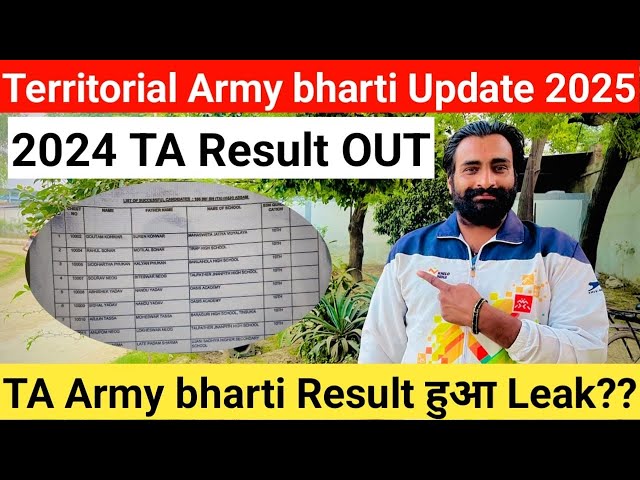 ✅आ गई TA Army की मैरिट भर्ती 2024 ||✅ New Update जारी 2025|| ✅Territorial Army bharti update 2025