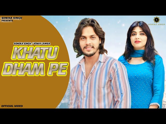 Khatu Dham Pe (Official Video) Sonika Singh | Vinay Lamba | New Khatu Shyam Bhajan 2024