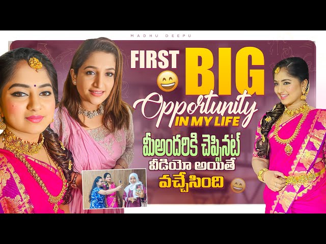 FIRST BIG😄 OPPORTUNITY IN MY LIFE మీ అందరకి చెప్పినట్టే వీడియో ఐతే వచ్చేసింది