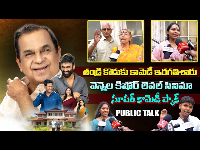 Brahma Anandam Movie Public Talk | Brahma Anandam Movie Review | Raja Gowtham | Volga Video