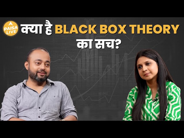 Abhishek की Black Box Theory: Option Trading और Brokers का बड़ा खेल ! | Paisa Live