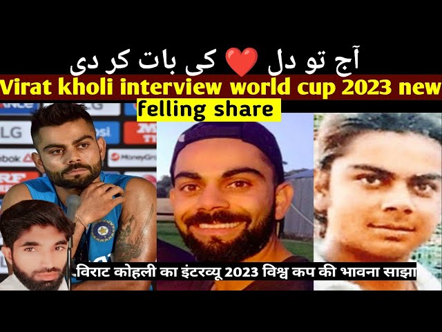 Virat kholi interview world cup 2023| virat kholi felling