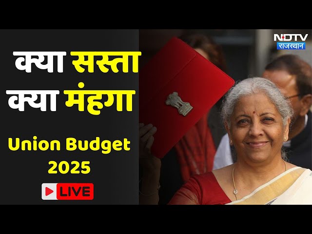 Budget 2025 News Update LIVE: 1 फरवरी 2025 से 25 बड़े बदलाव! | Gold Price | Petrol Diesel