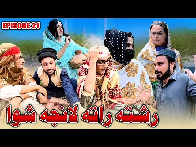 Rishta Rata Lanja Shwa // Khpala Weena Drama Episode 21 By Charsadda Vines Director SadiqKhan 2024