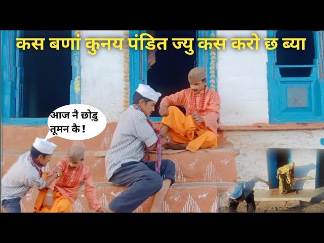 kas bna kunye pandit jyu kas kro cho biya ||old kumauni song video ♥️||#kumaoni #almora#Phadivlogs04