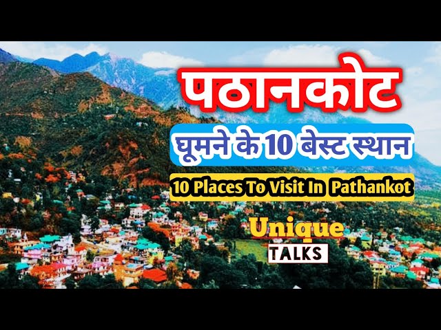 Famous Tourist Attractions In Pathankot, Punjab | Unique Talks | Mukteshwar Mahadev Mandir | #Shorts