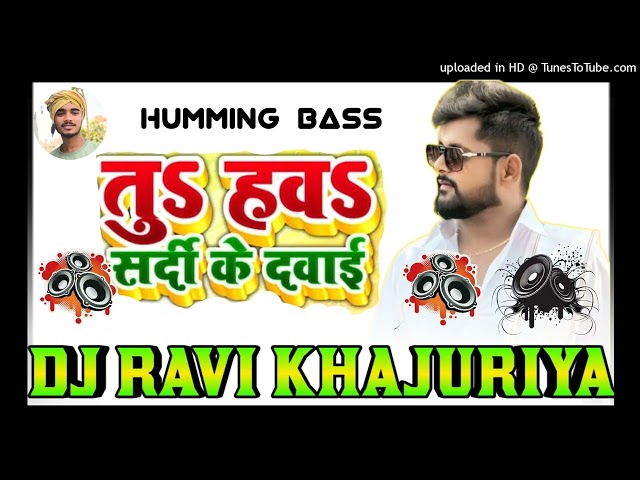 Tu Hawa Sardi Ke Dawai #Tuntun_Lal | Humming Hard Bass #Dj_Ravi_Music