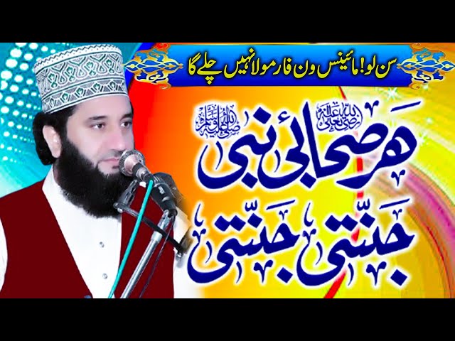 Har Sahabi-e-Nabi Janati: Peer Syed Faiz ul Hassan Shah Powerful New Bayan 2025