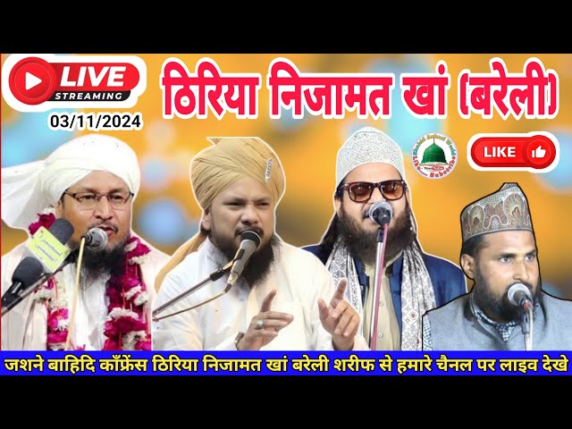 🔴Live Jashne Wahidi Confrence Theriya Nizmat Sbahat Husain, Rizwan Miya, Asad Iqwal, Izhar Raza 2024