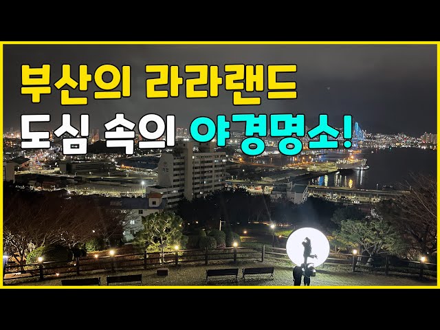 Busan's La La Land Uam-dong Urban Forest